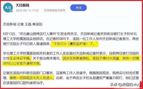 唐山医院爆料最新消息  第2张